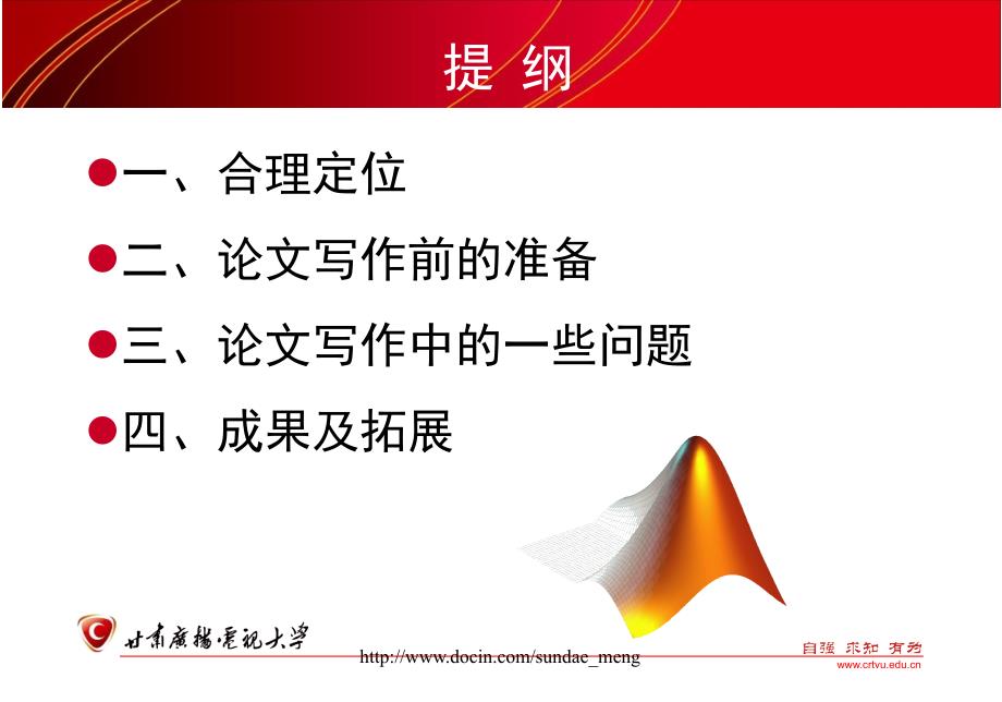 【大学】立足专业学术研究 带动教育研究_第2页