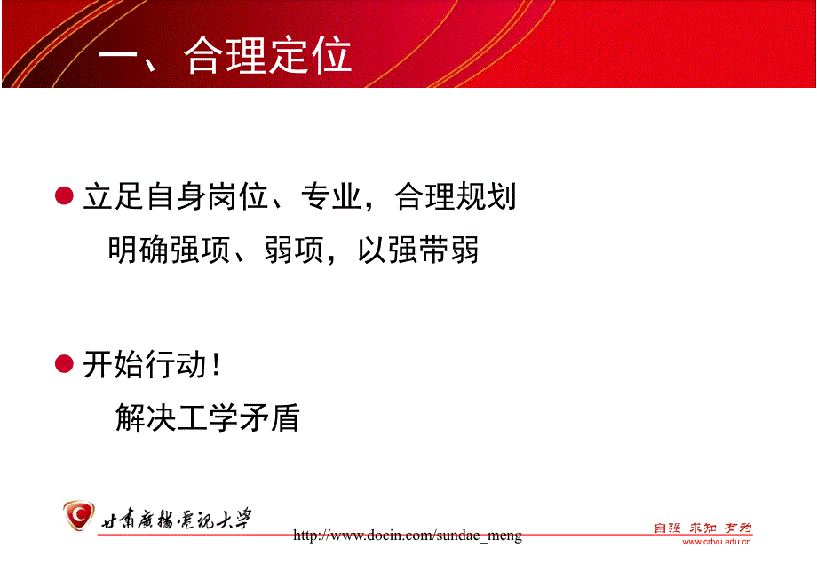 【大学】立足专业学术研究 带动教育研究_第3页