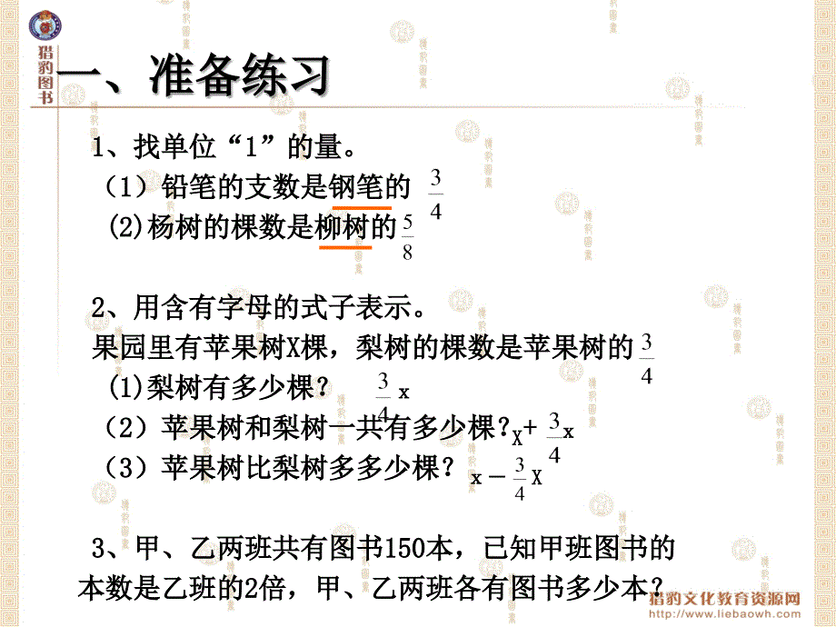 例6两个未知数的和倍问题PPT_第2页