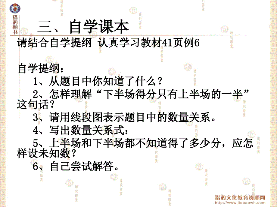 例6两个未知数的和倍问题PPT_第4页