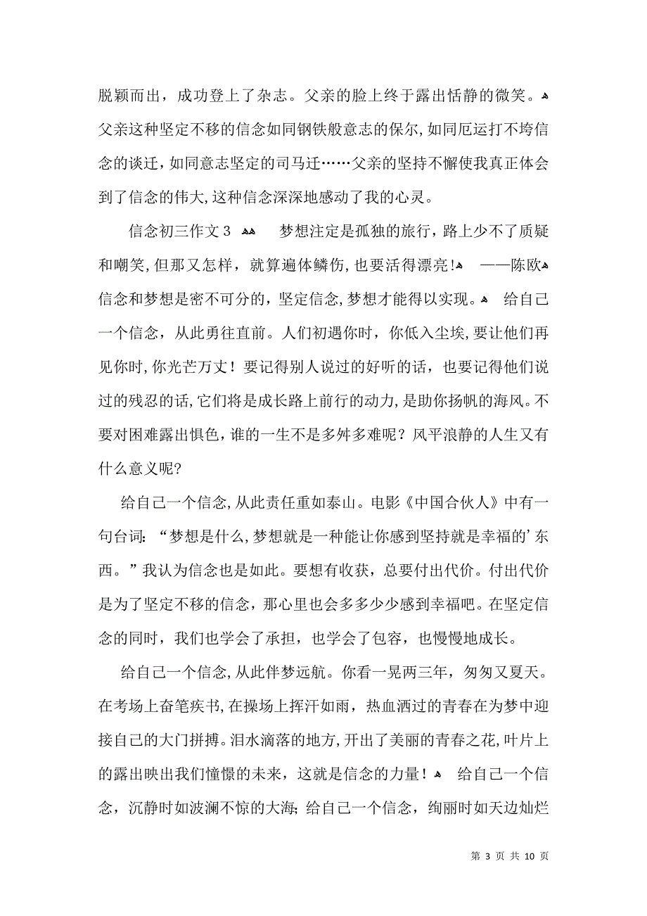 信念初三作文_第3页