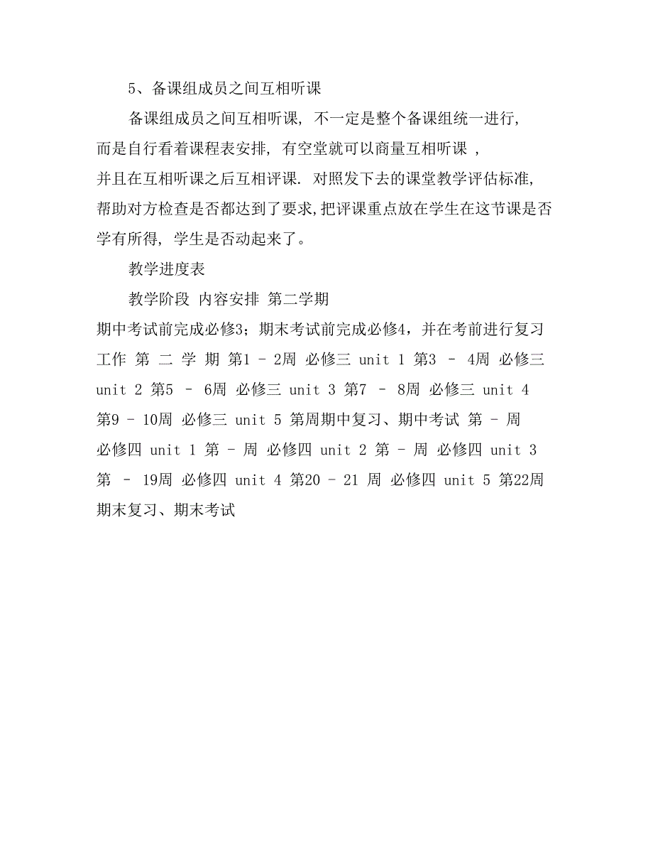 2020高一下学期英语教学计划.doc_第4页