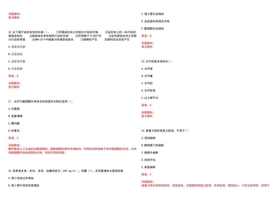 2022年江西省中医药研究院上半年公开招聘硕士毕业生6名笔试参考题库（答案解析）_第5页