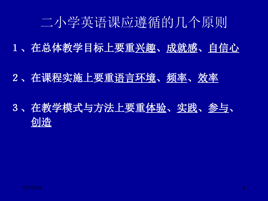 英语课程标准小学阶段解读课件_第4页