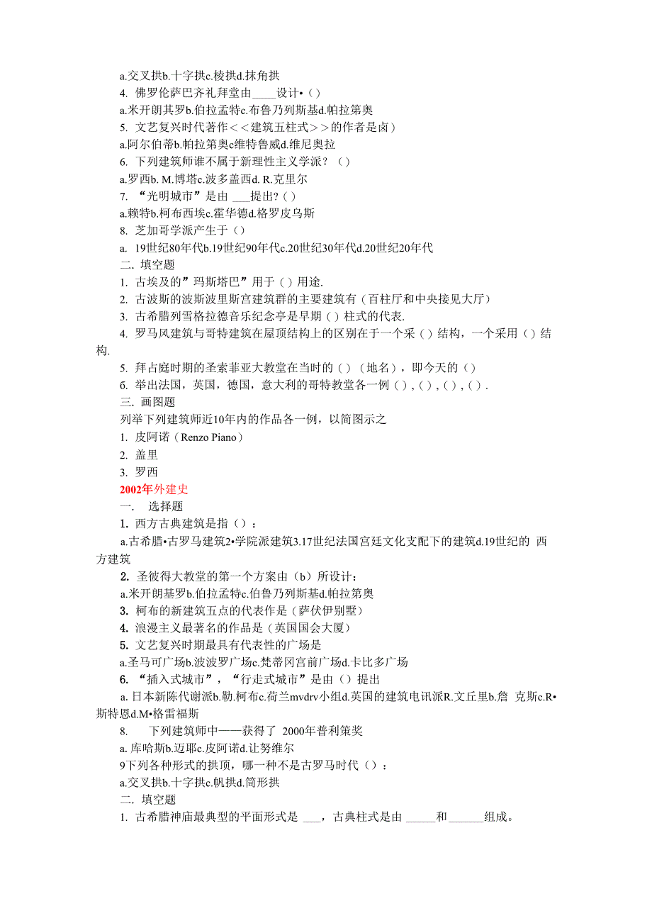 各年外建史考试试题(考研)_第2页