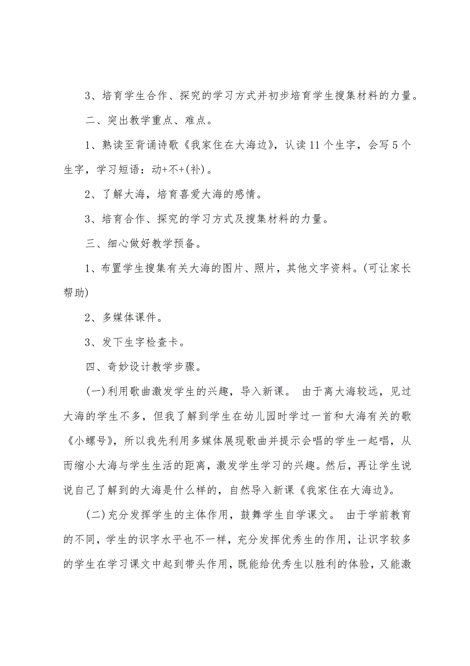 北师大版小学一年级语文上册教案3篇.doc_第2页