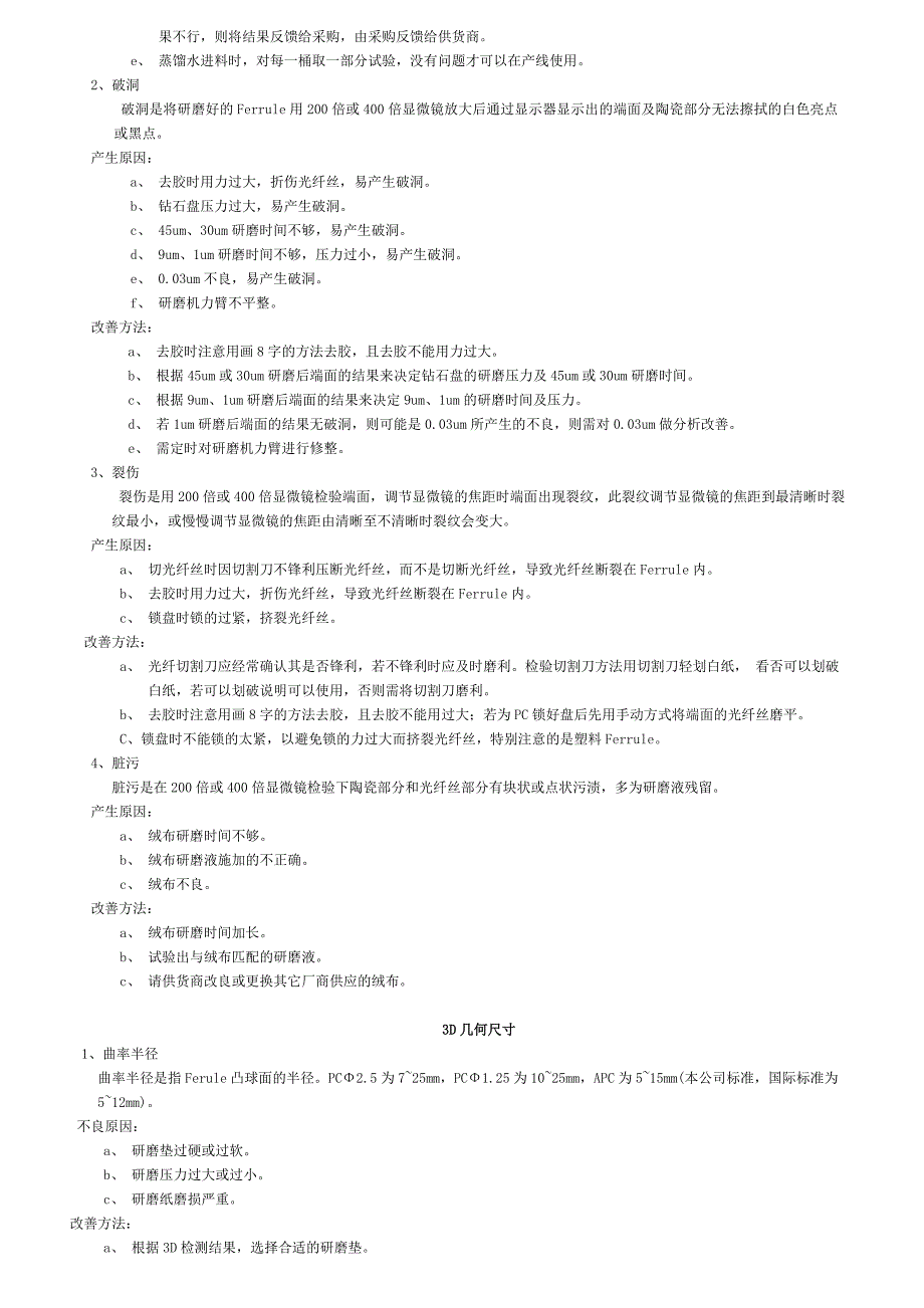 研磨基础知识训练.doc_第3页