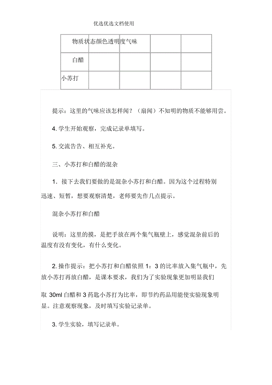 教科版小学科学六年级下册《小苏打及白醋变化》教学课件.doc_第3页