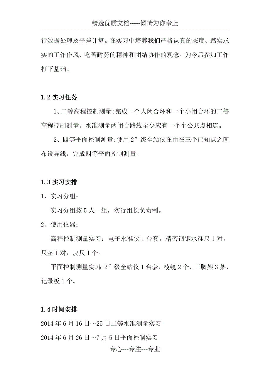 大地测量实习报告_第4页