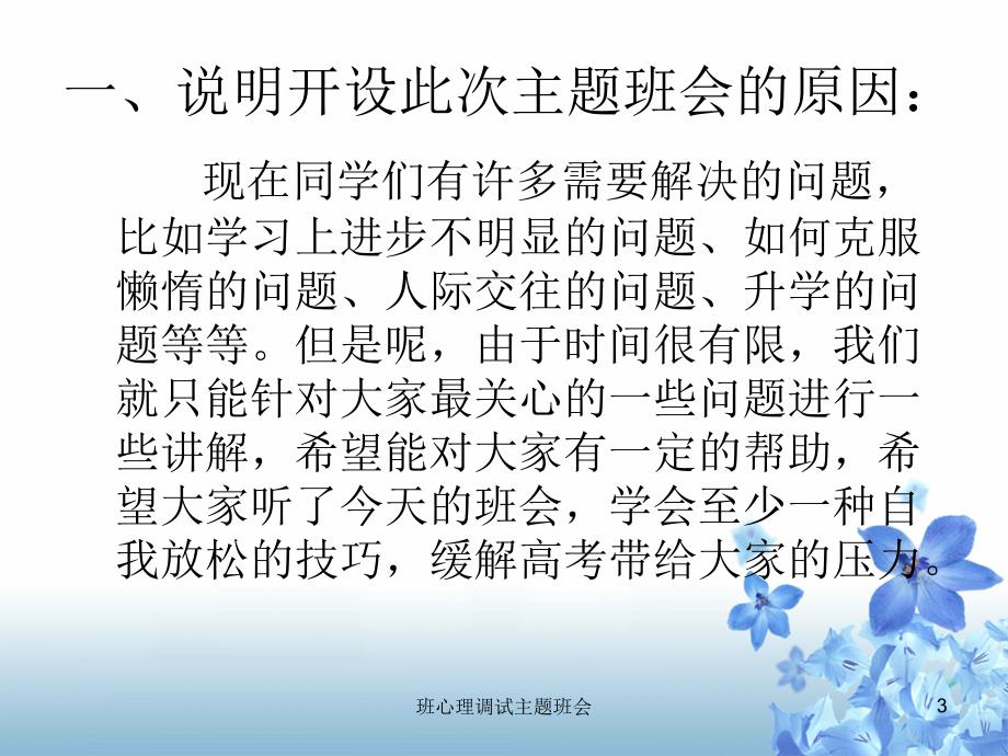 班心理调试主题班会课件_第3页