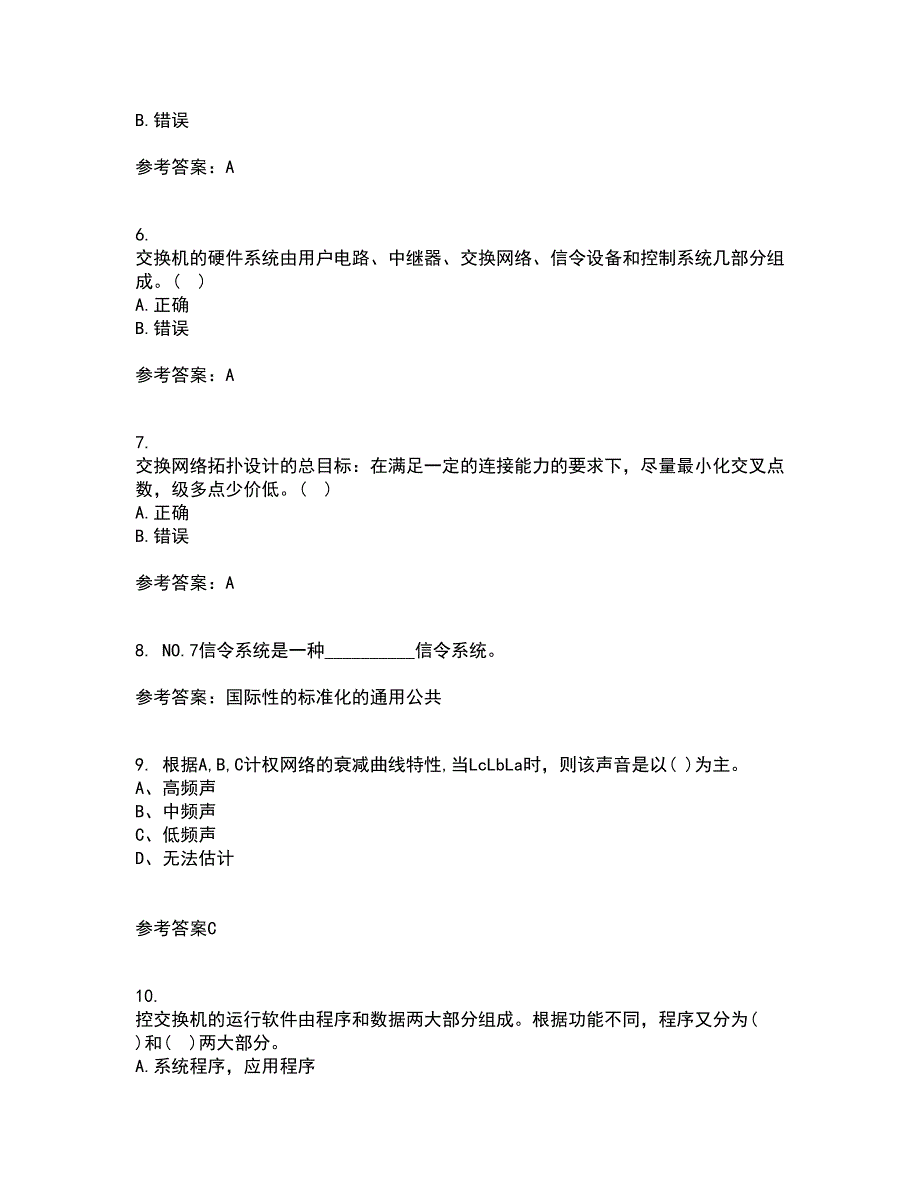 吉林大学21秋《软交换与NGN》综合测试题库答案参考91_第2页