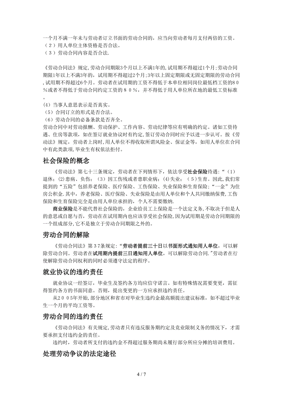 就业指导复习大纲PPT整理成word版_第4页