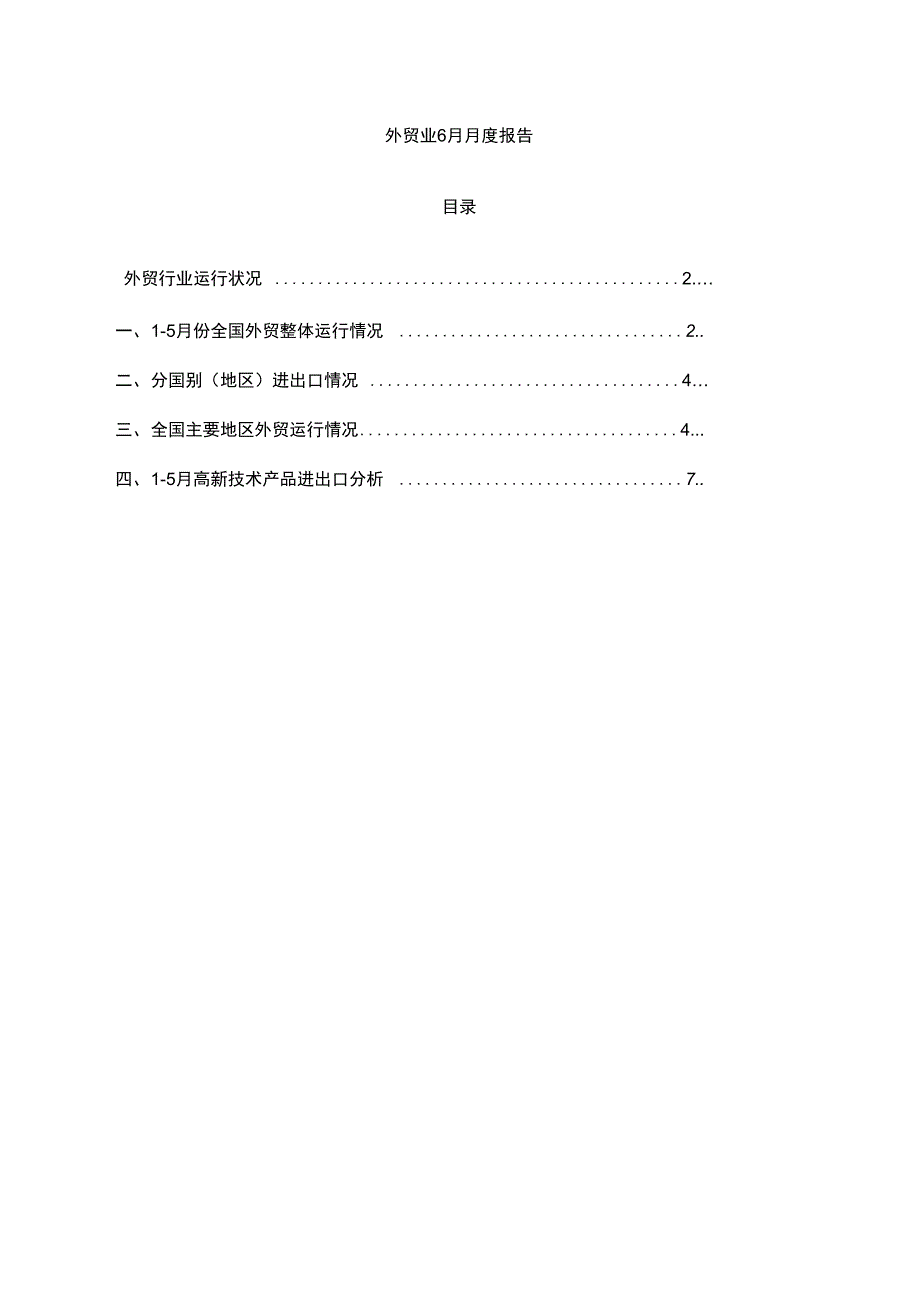 外贸行业度报告_第1页