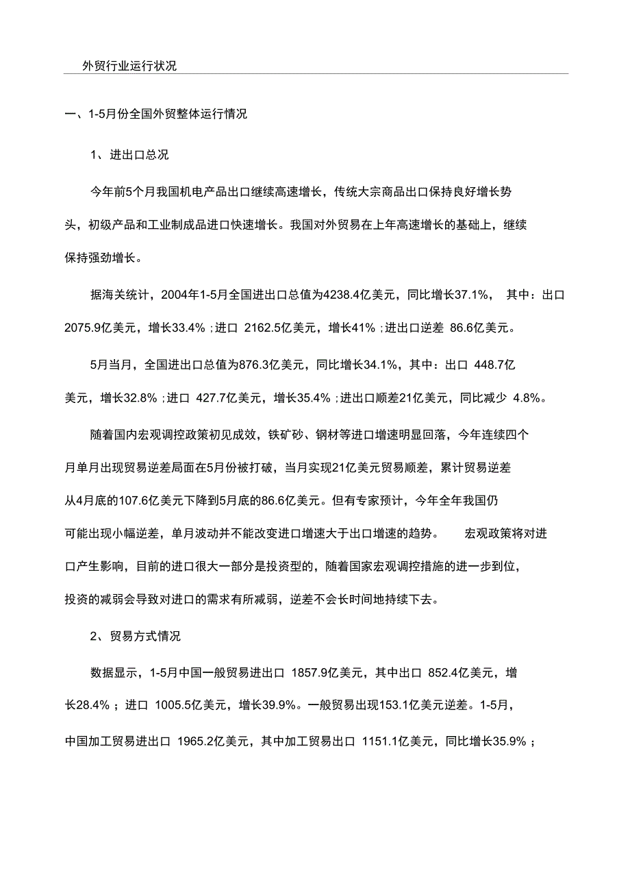 外贸行业度报告_第2页