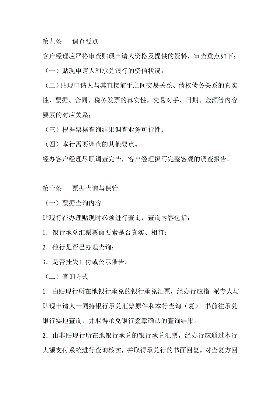 票据贴现业务操作细则.doc_第1页