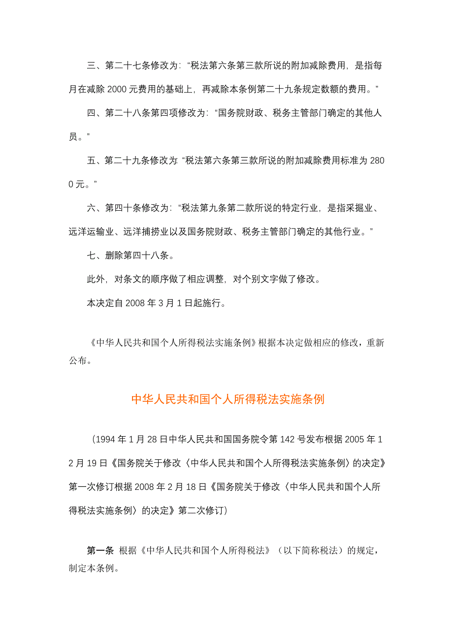 个人所得税法实施条例_第2页