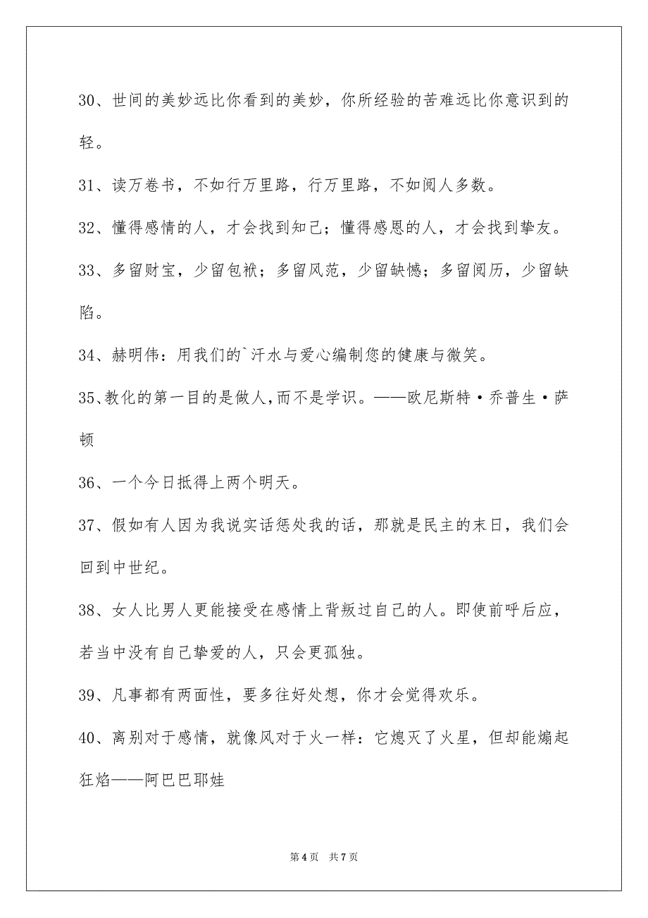 特性人生格言合集58句_第4页