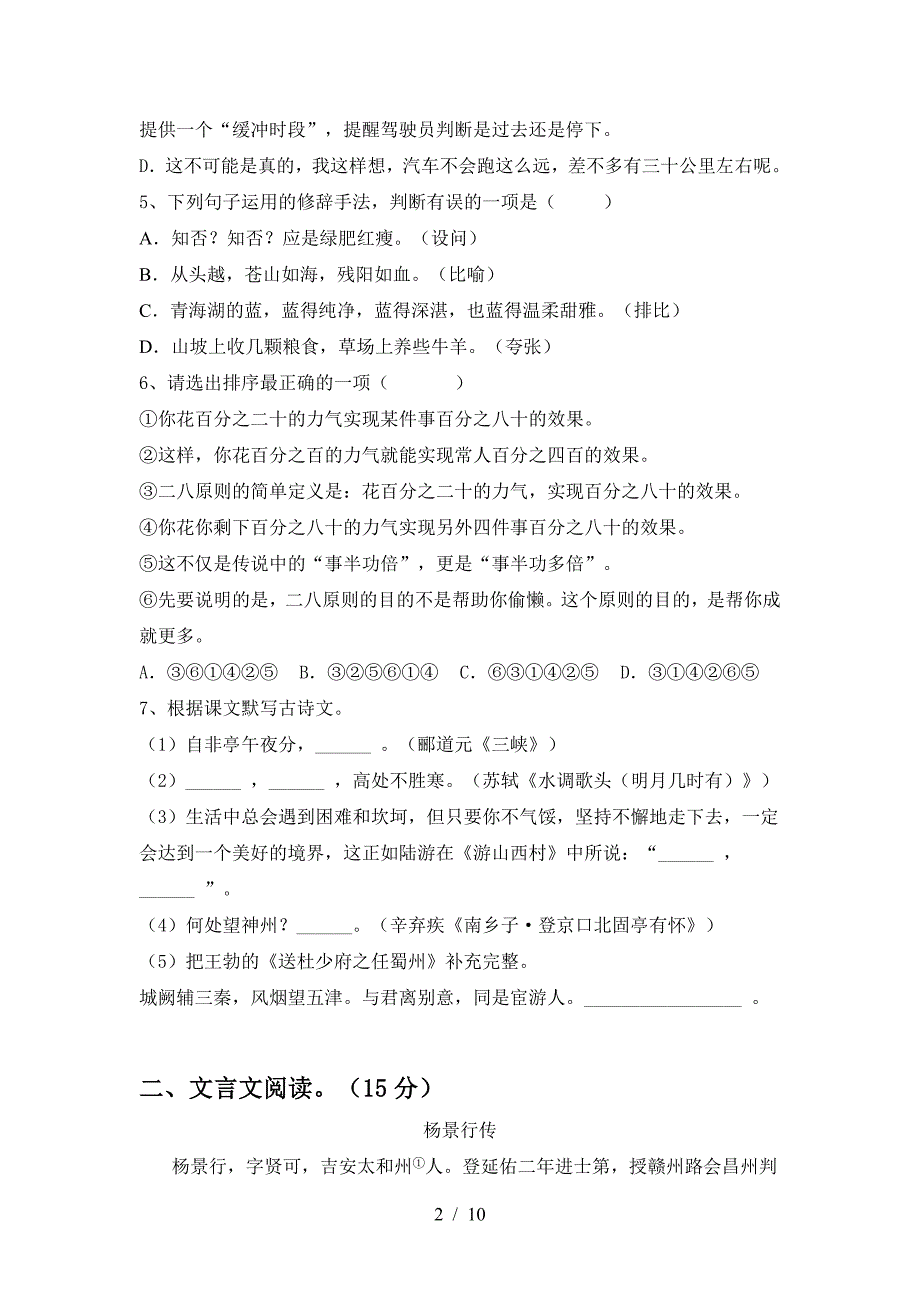 九年级语文下册期中考试题及答案【审定版】.doc_第2页