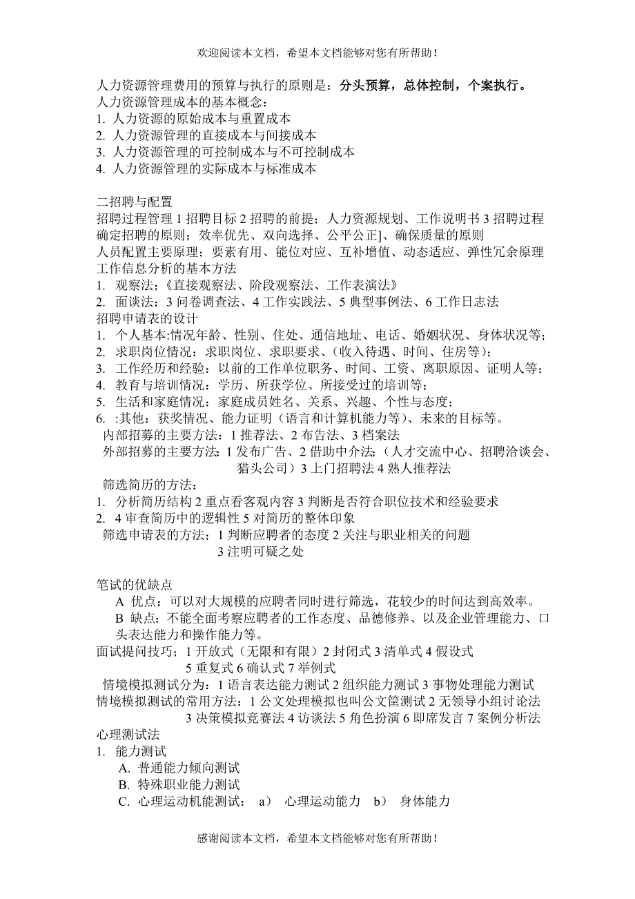 组织信息调查研究的阶段与步骤(1)_第2页