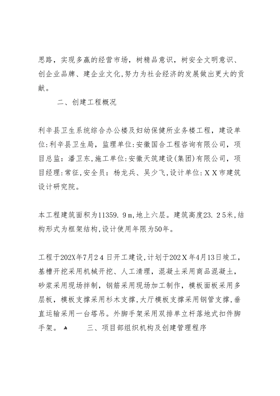 创省级安全质量标准化示范工地1111_第4页