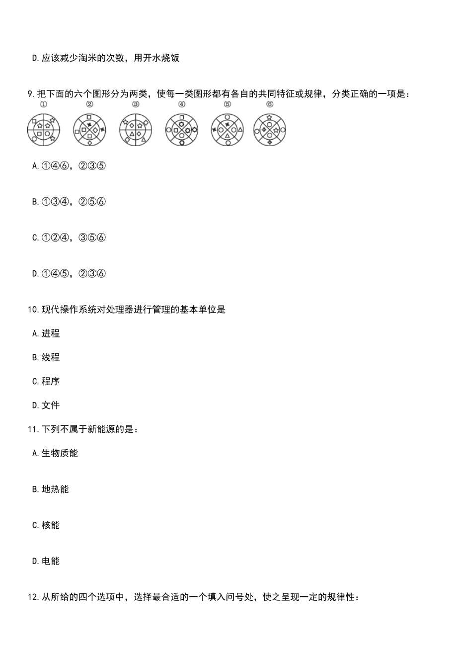 2023年05月福建福州市文林山革命陵园管理处公开招聘2人笔试题库含答案解析_第5页