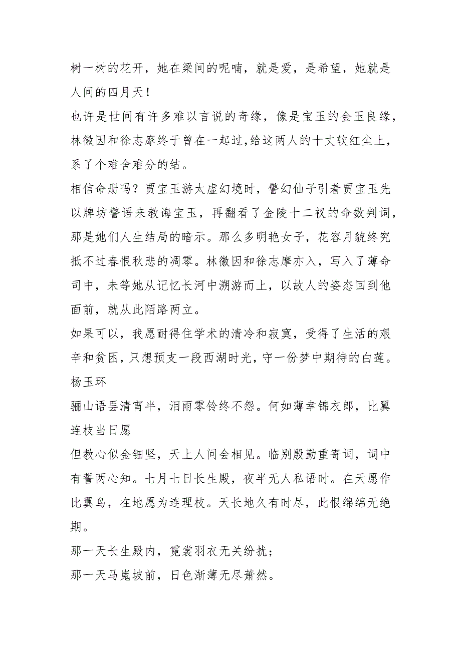 枕上诗书闲处好初三散文1500字初三作文_第3页