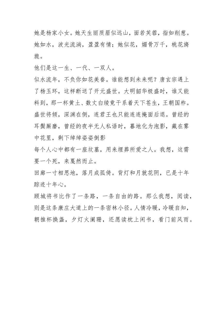 枕上诗书闲处好初三散文1500字初三作文_第4页