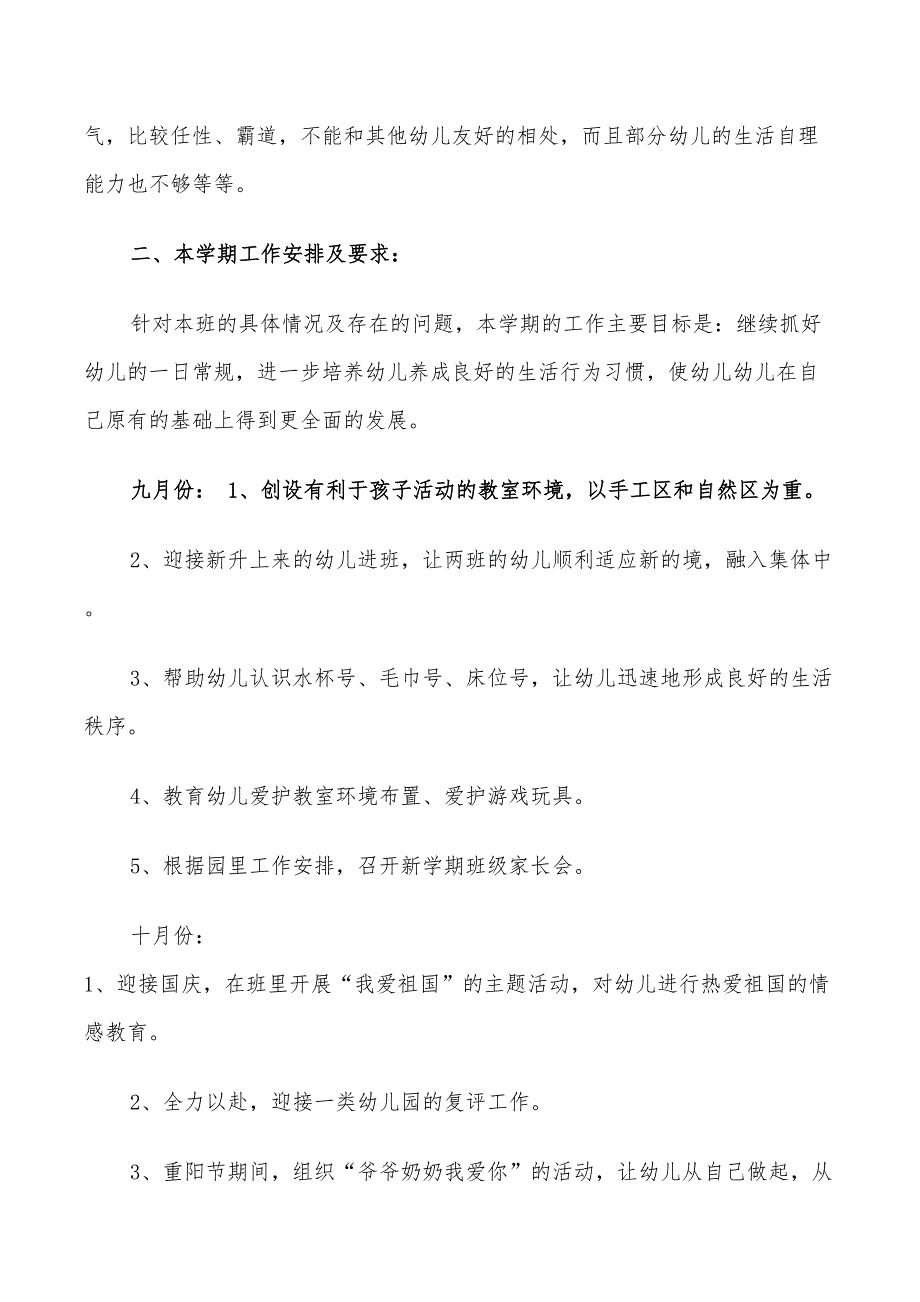 2022幼儿园九月份工作计划_第3页