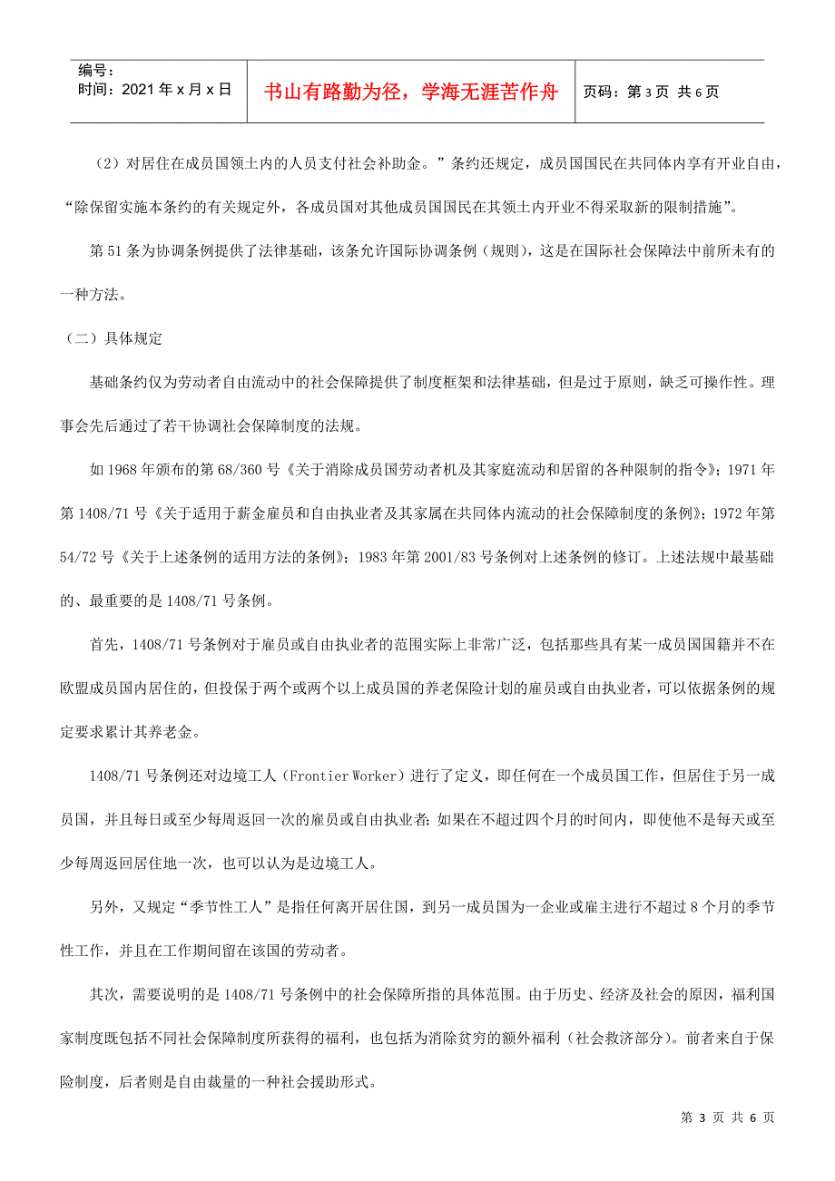 论欧盟社会保障法律冲突的协调机制研究与分析_第3页