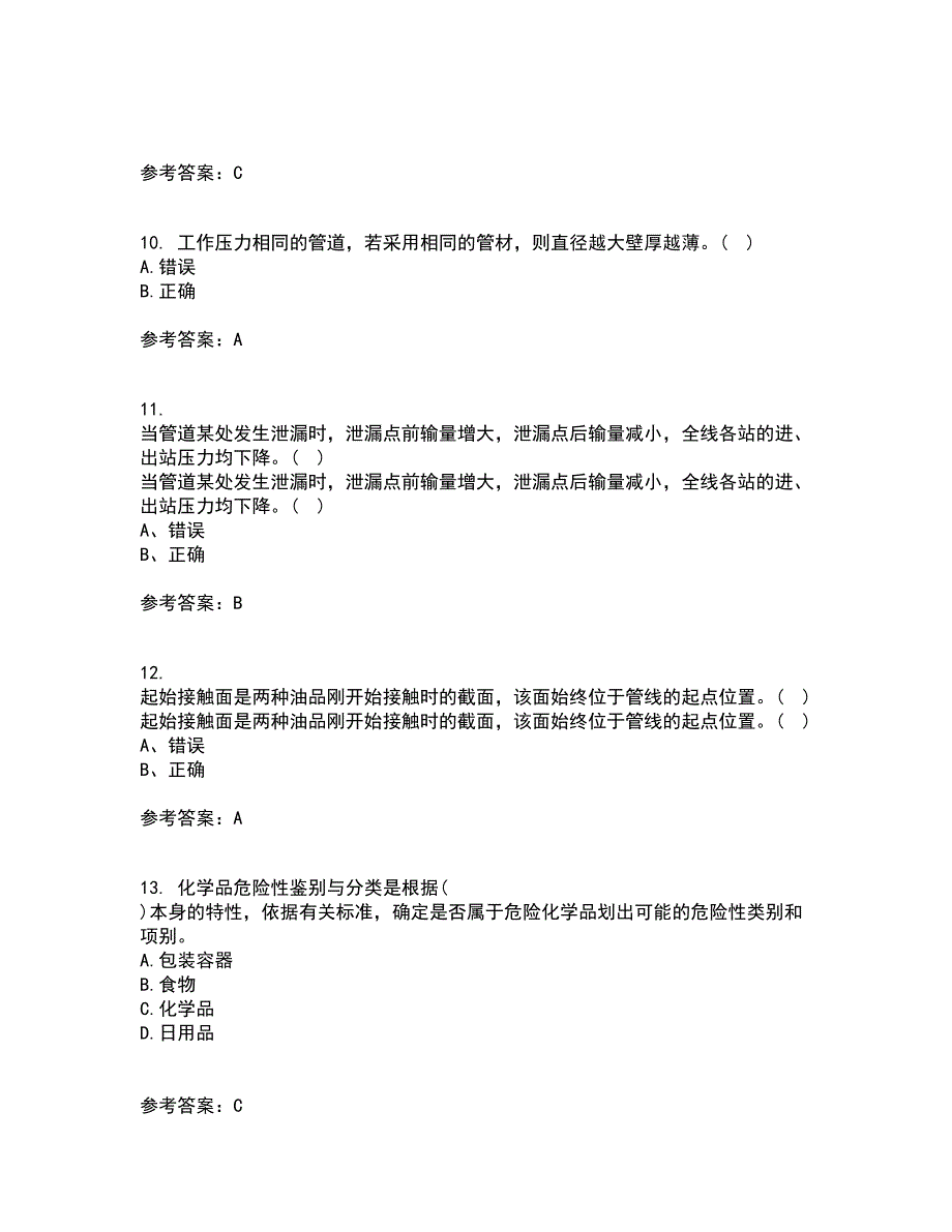 中国石油大学华东22春《输油管道设计与管理》在线作业二及答案参考96_第3页