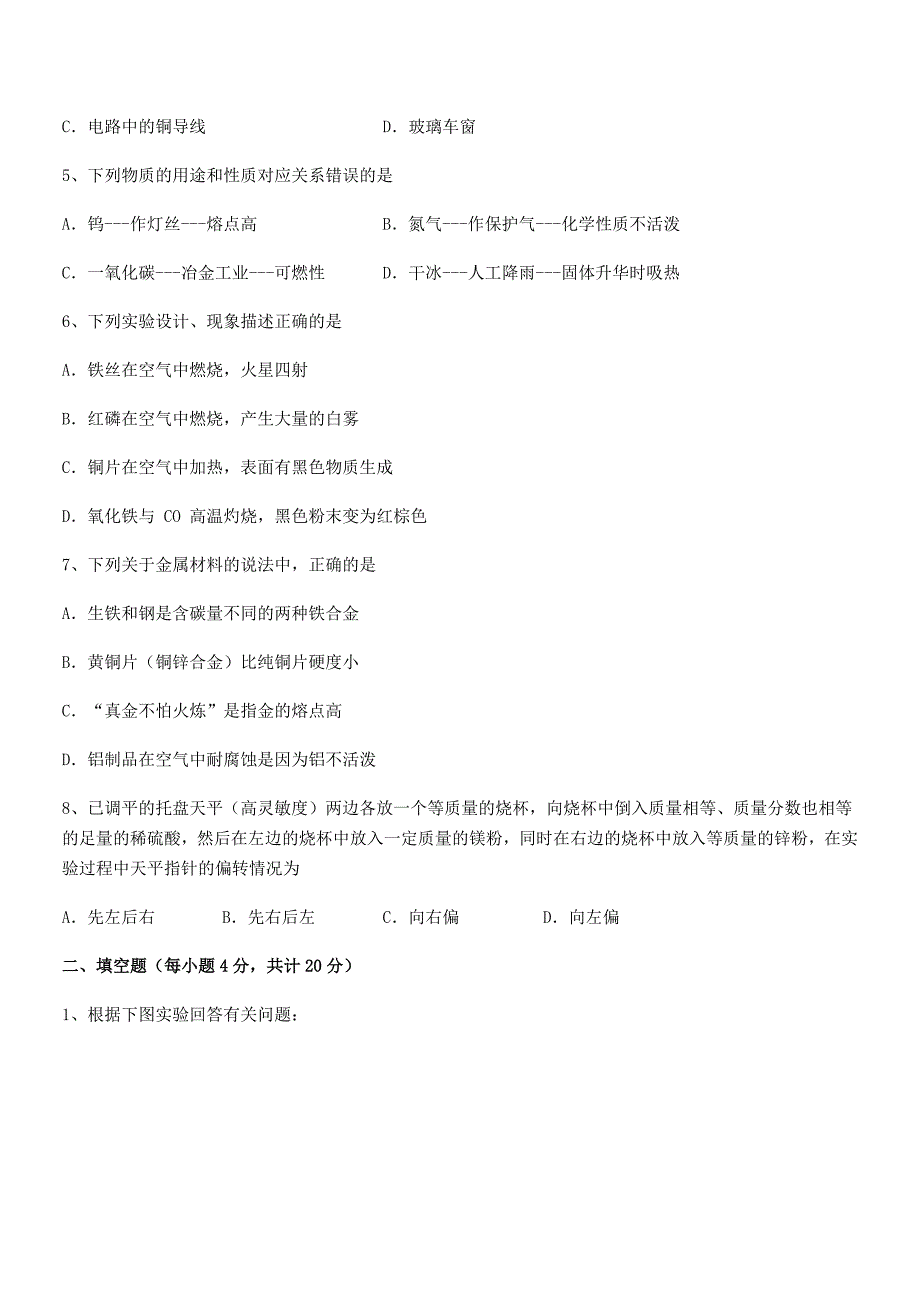 2020-2021学年最新人教版九年级下册化学第八单元金属和金属材料同步训练试卷(A4打印).docx_第2页