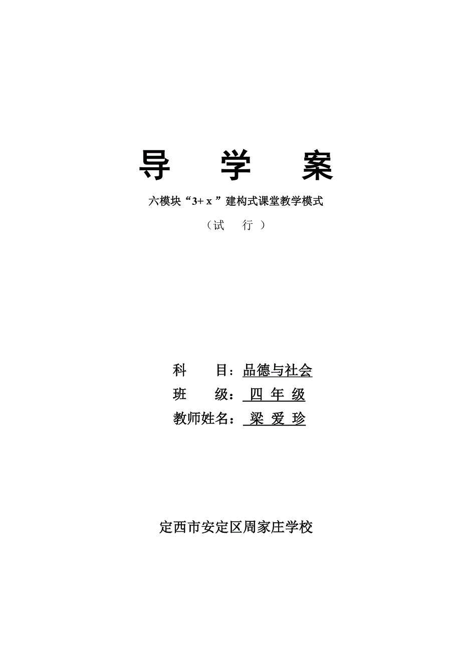 四品德导学案封面.doc_第1页