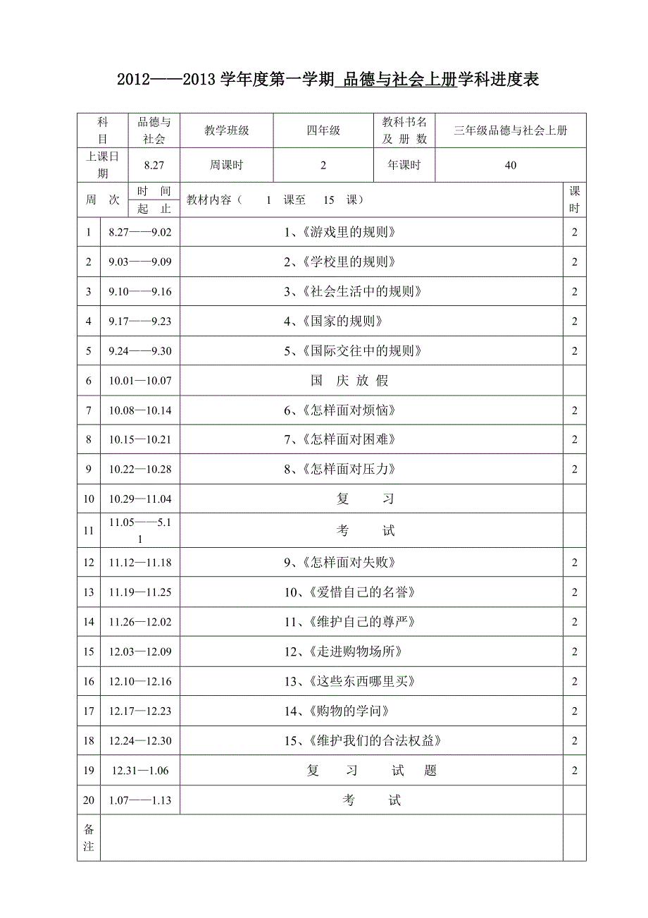 四品德导学案封面.doc_第3页