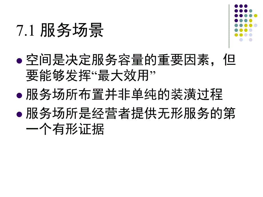 《服务设施》PPT课件_第2页