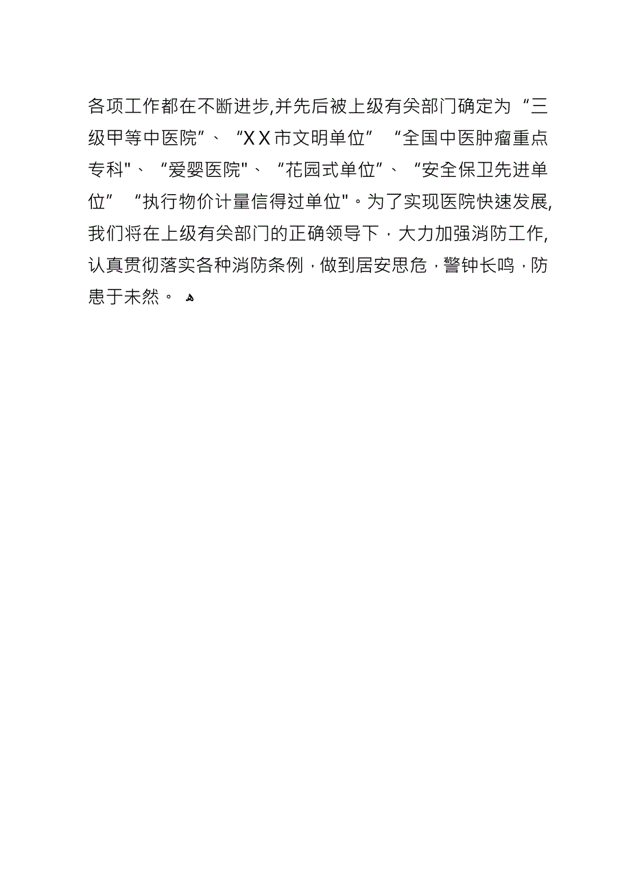 XX省XX医院消防工作总结.docx_第4页