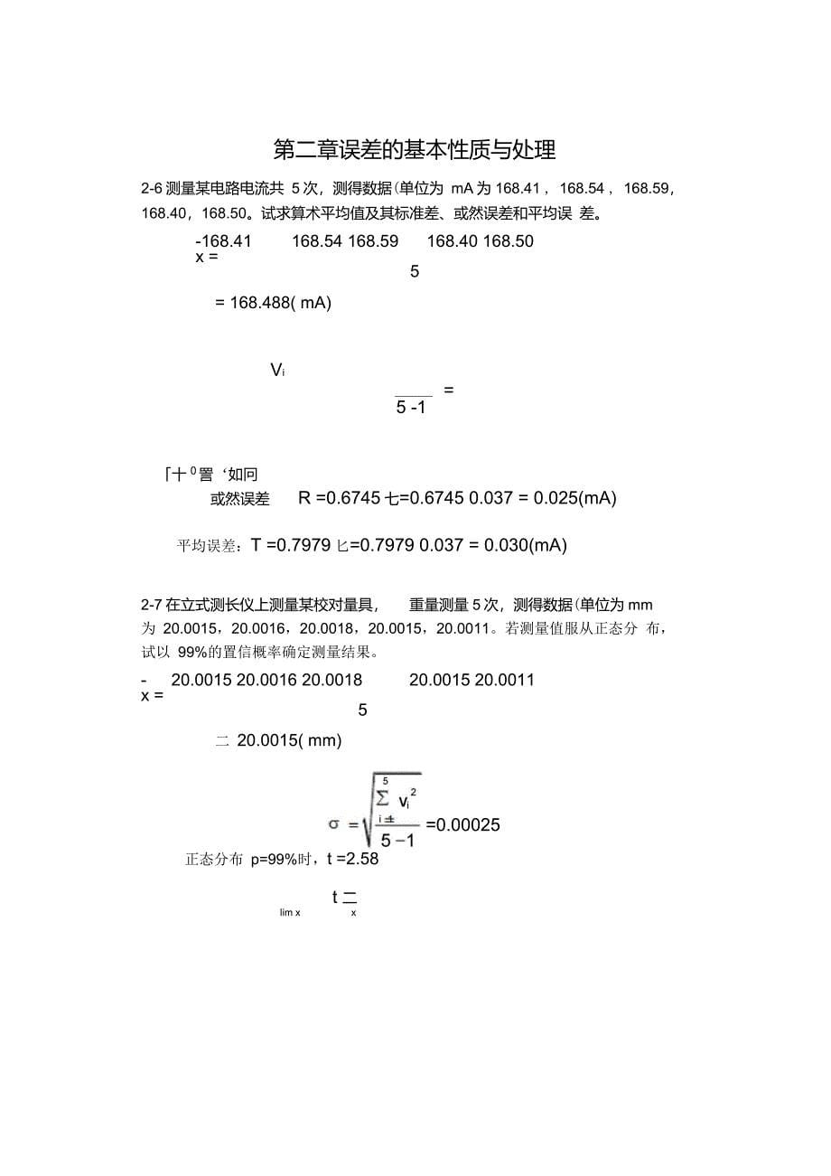 误差理论与数据处理第6版费业泰习题及答案解读_第5页