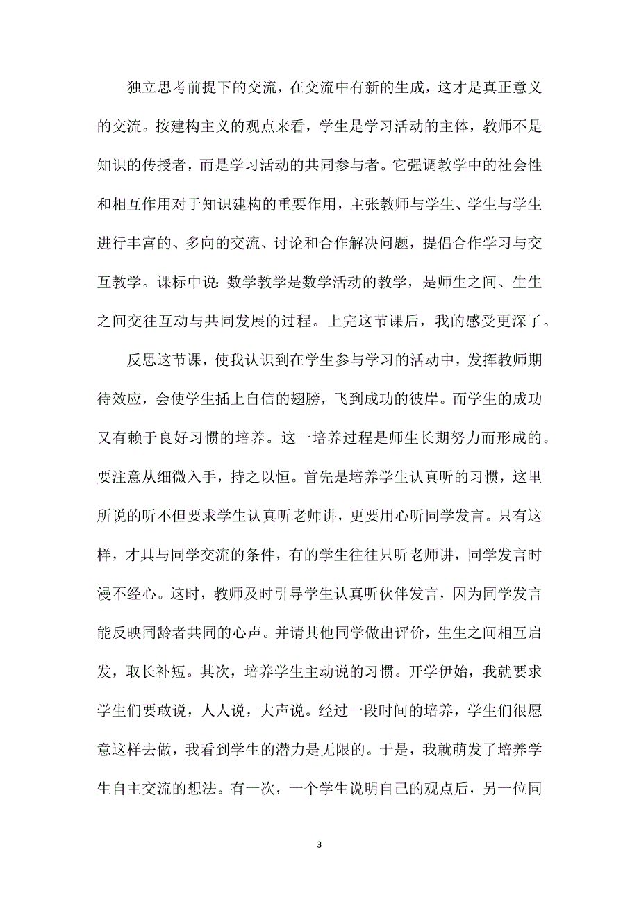 苏教版四年级数学——“求大数目的近似数”教学片断及反思_第3页