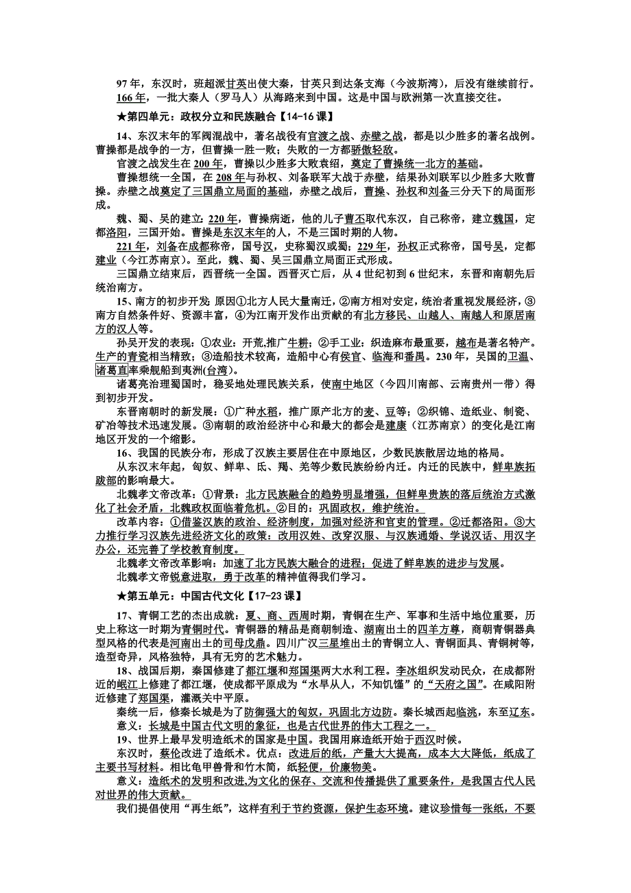 七年级上册知识归纳.doc_第3页