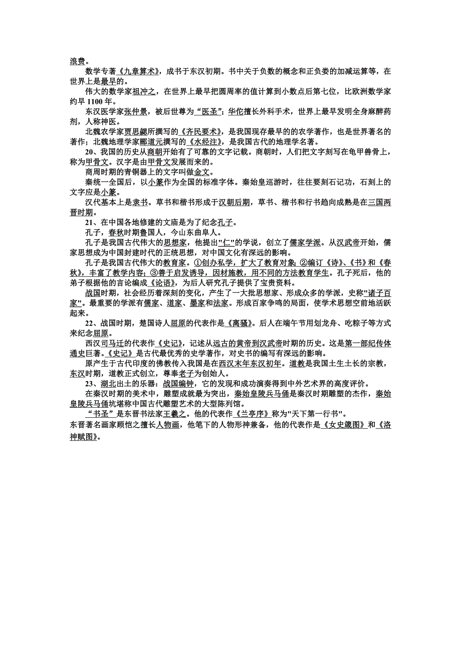 七年级上册知识归纳.doc_第4页