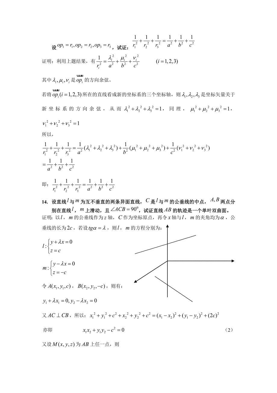 数学专业大学生竞赛几何训练题_第5页