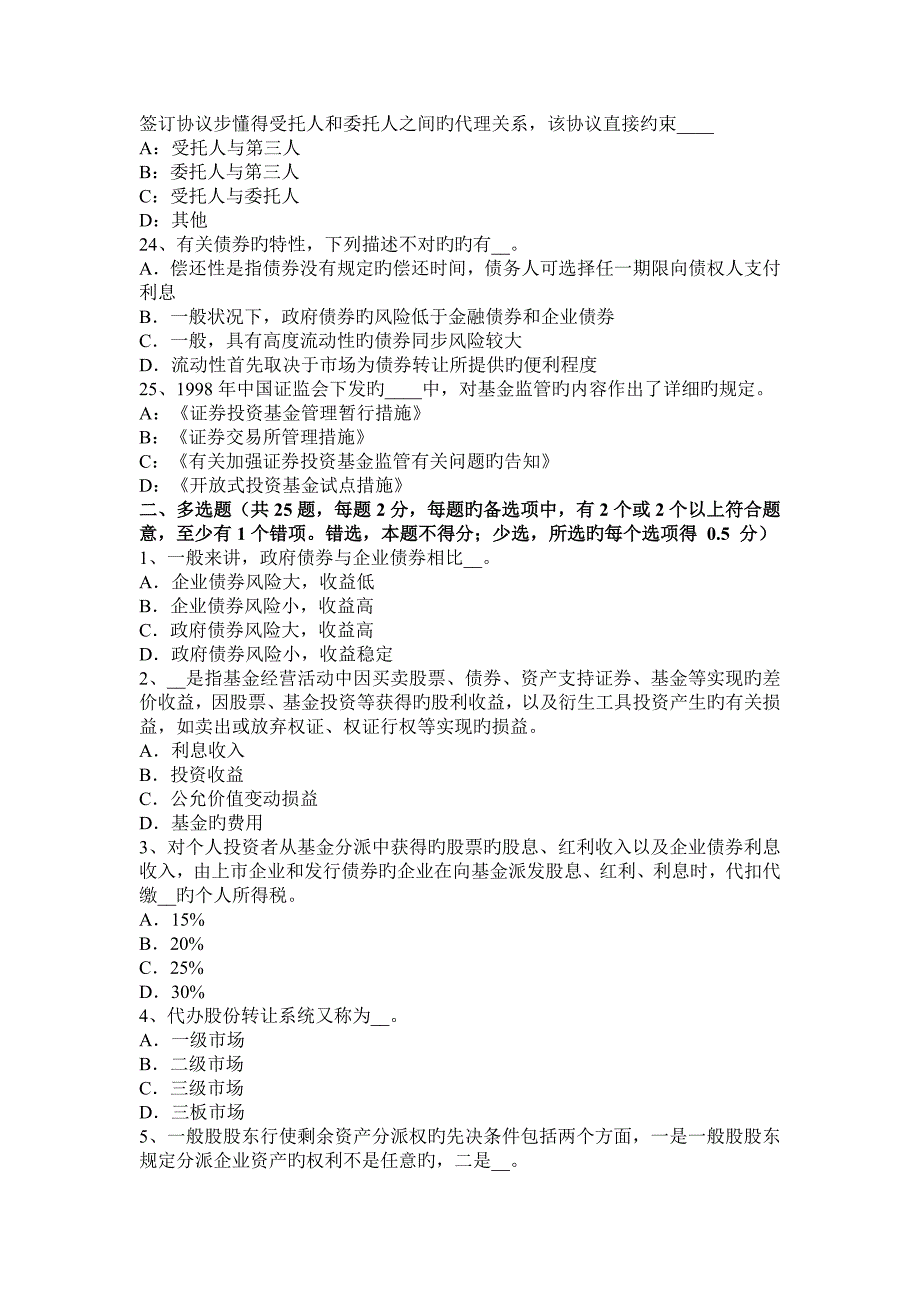 下半年四川省基金法律法规股票基金在投资组合中的作用考试题_第4页