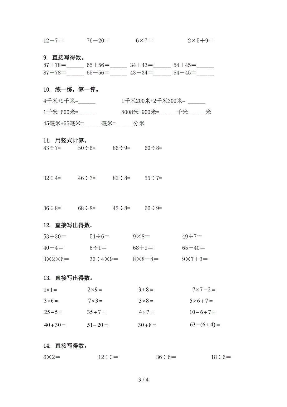 二年级数学下册计算题专项辅导题_第3页