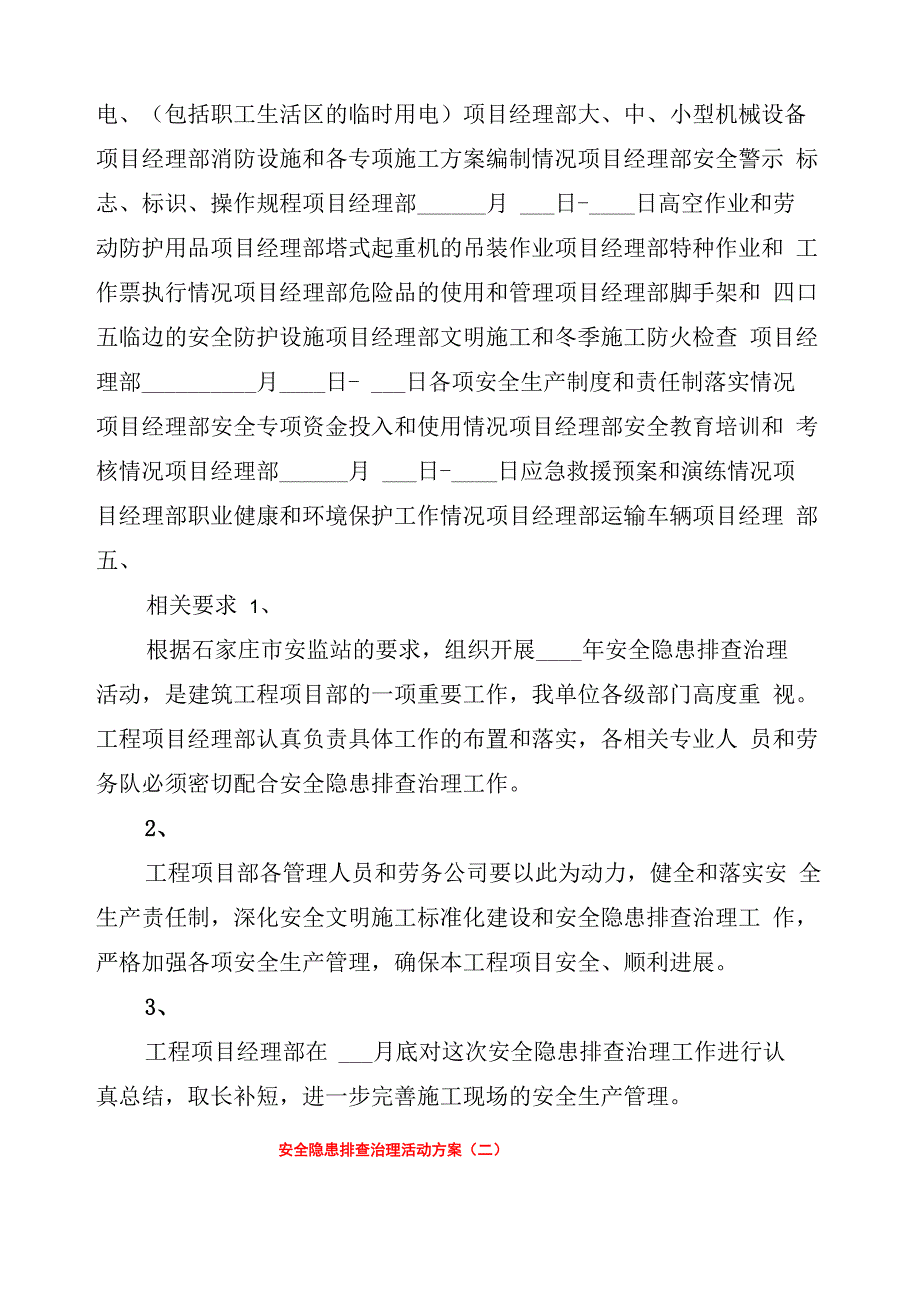 安全隐患排查治理活动方案(7篇)_第2页