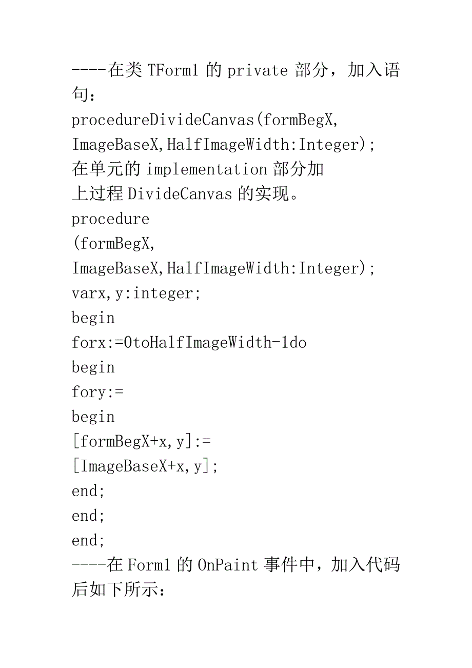 Delphi中画布应用两则.docx_第4页