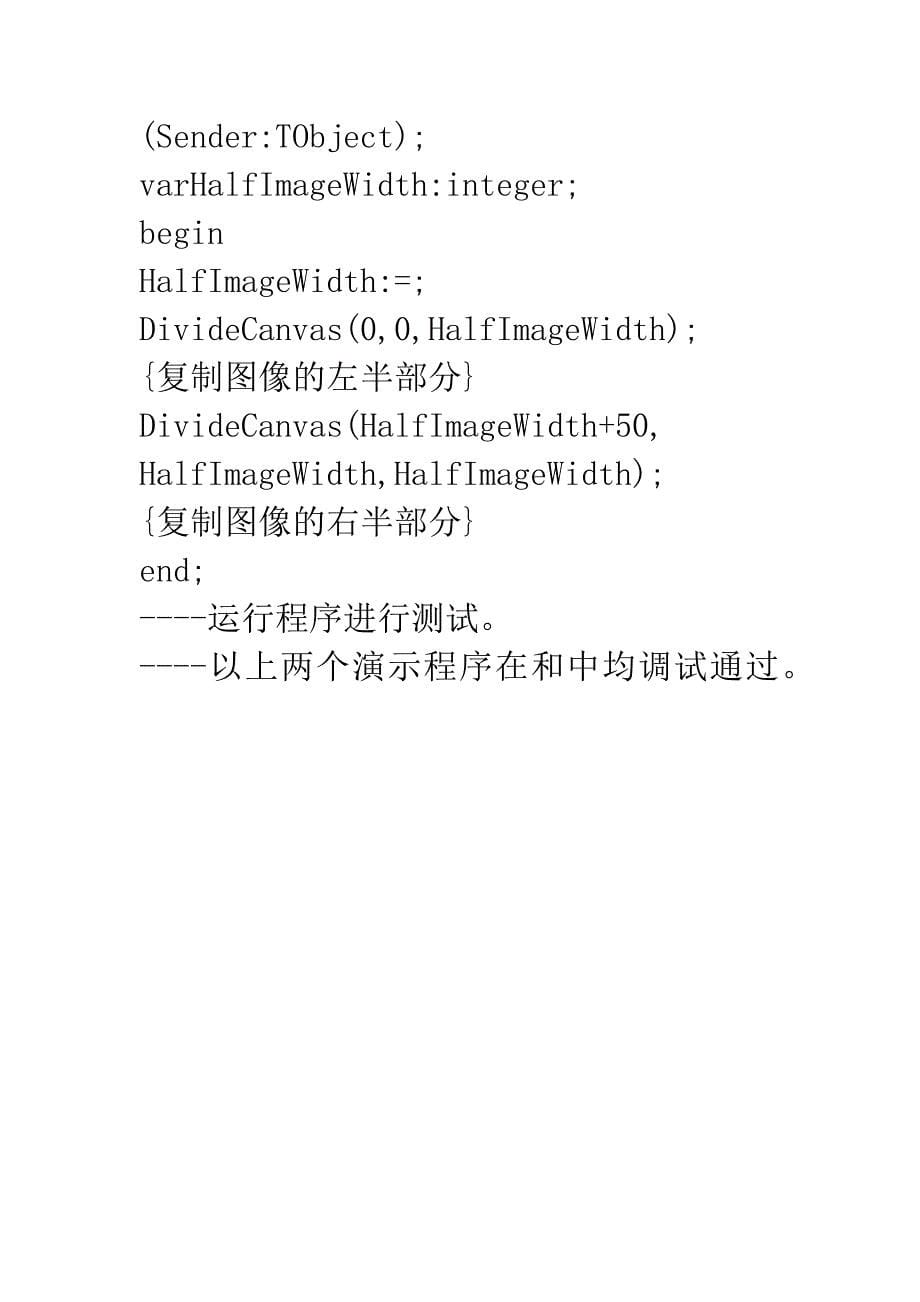 Delphi中画布应用两则.docx_第5页