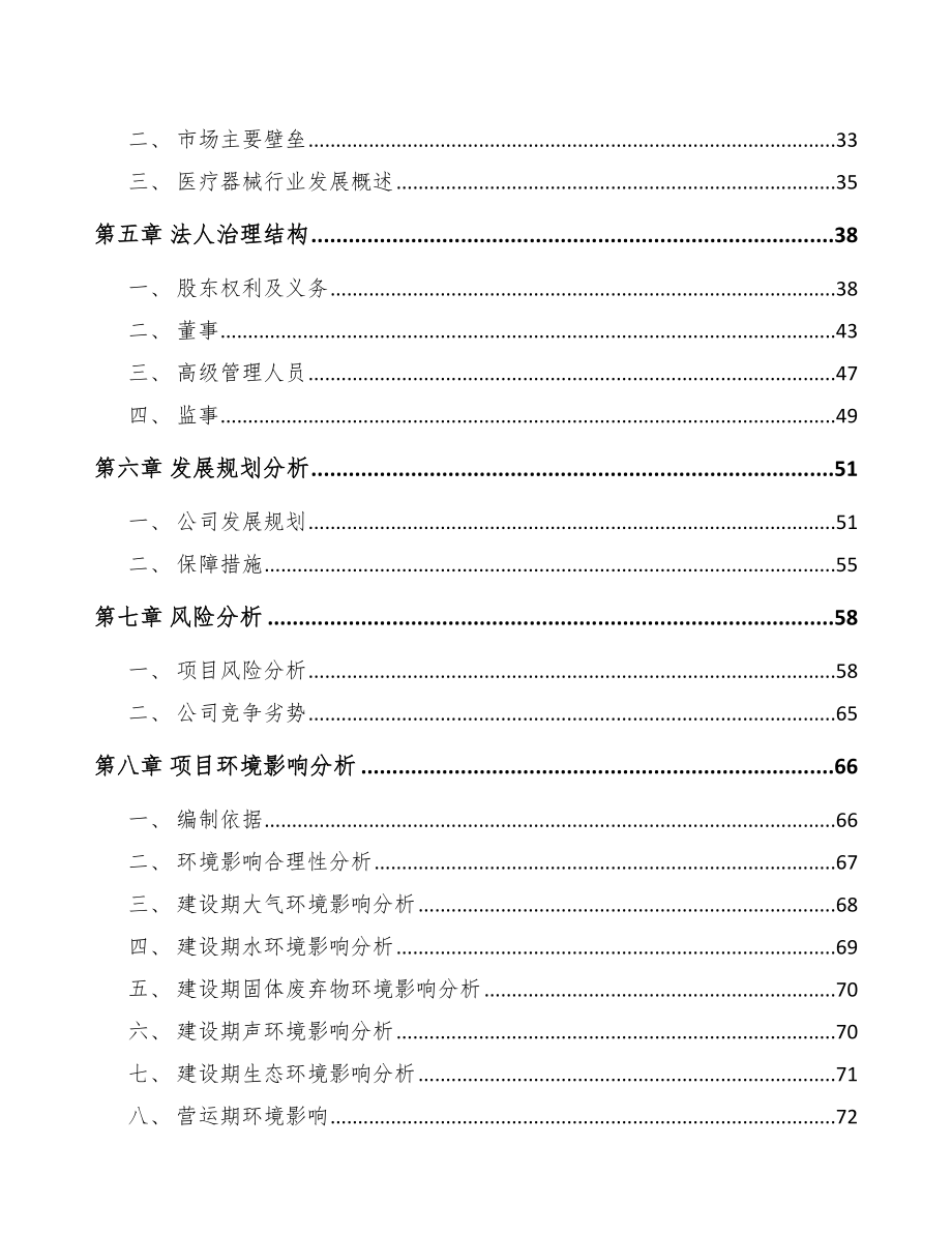 厦门关于成立康复医疗器械公司可行性研究报告_第3页