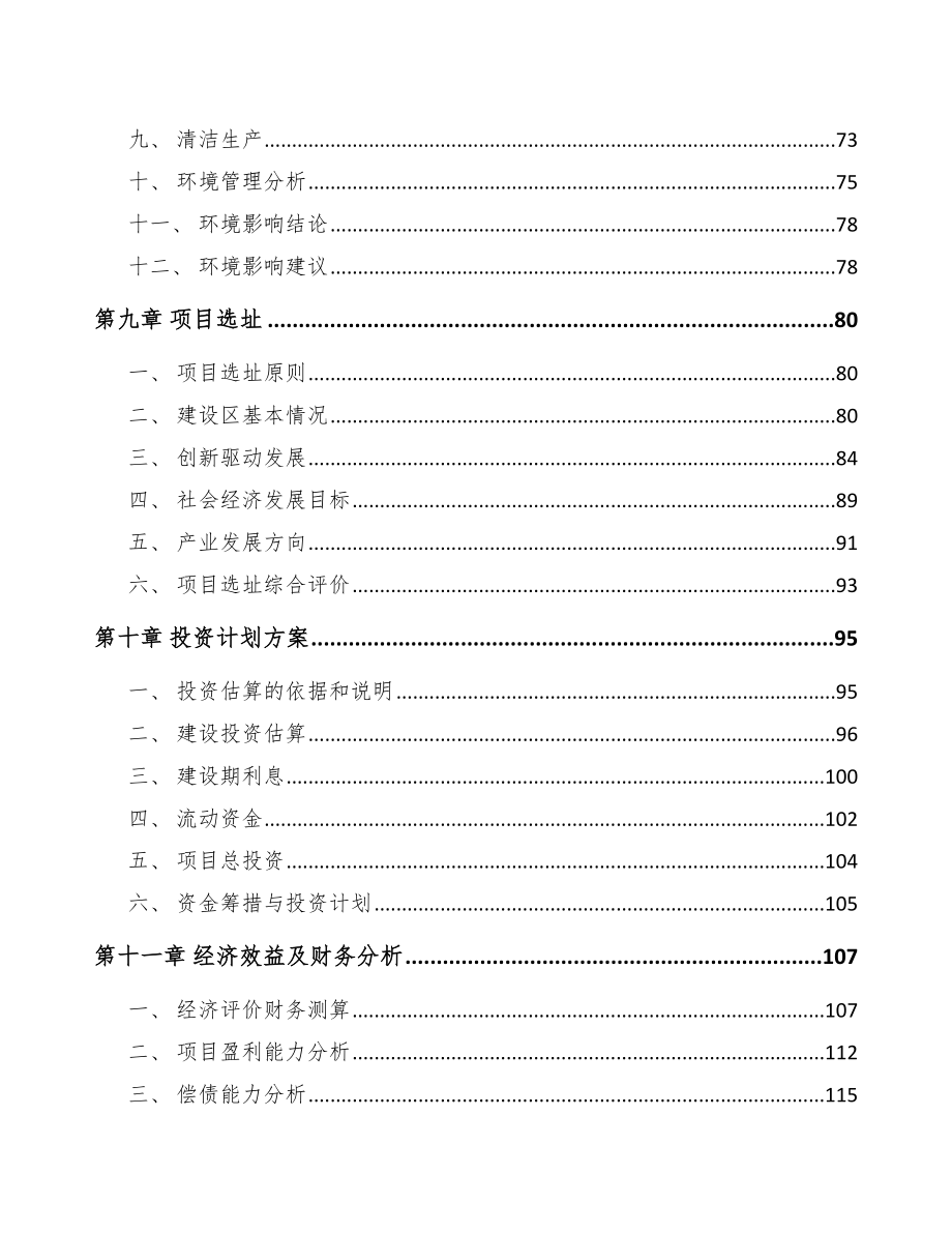 厦门关于成立康复医疗器械公司可行性研究报告_第4页