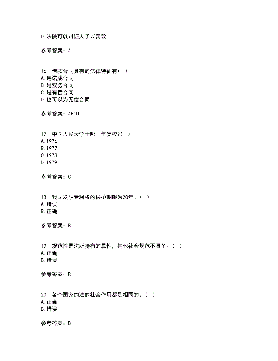 福建师范大学21春《法学概论》离线作业2参考答案92_第4页