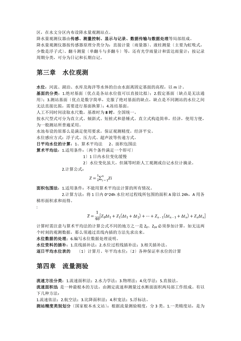 水信息重点及部分填空选择简答_第3页