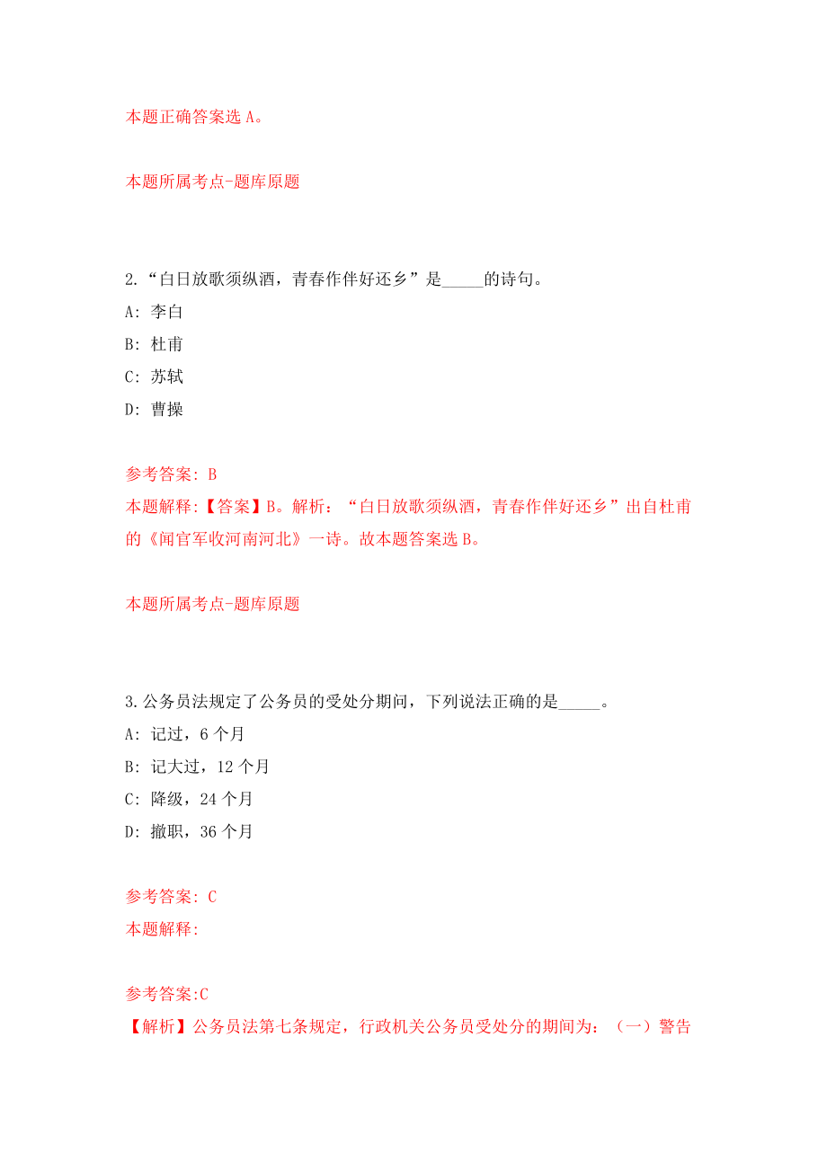 安徽阜阳职业技术学院第二批引进急需紧缺人才7人模拟试卷【附答案解析】（第7次）_第2页